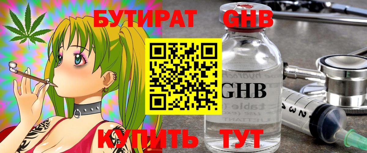 Мегион  БУТИРАТ оксибутират  Бутират  Вход с VPN 
