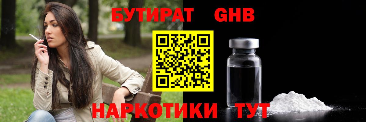 Бутират BDO 33% Мегион