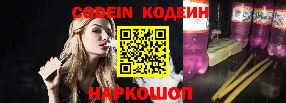 Мегион  Codein напиток Lean (лин)  Вход с VPN  Кодеин Purple Drank 