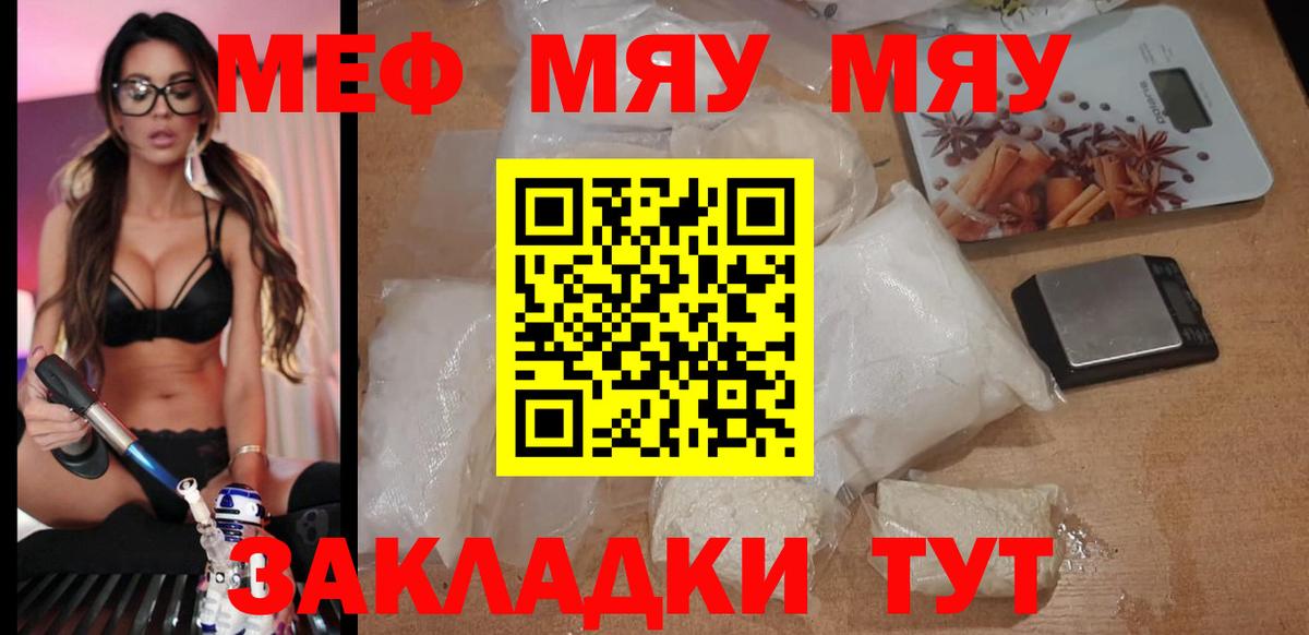 Меф мука  Мефедрон  Вход с VPN  купить наркотик  Меф кристаллы  Мегион 